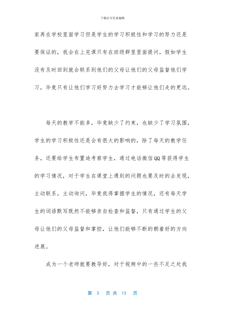 线上教师的工作怎么样_第3页