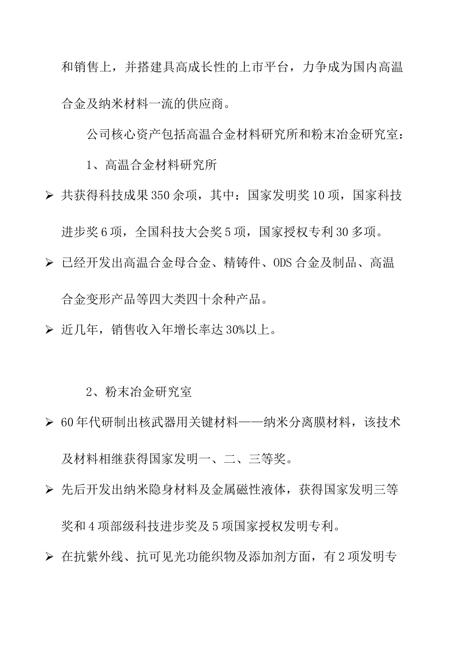 钢研高纳项目商业计划书_第2页