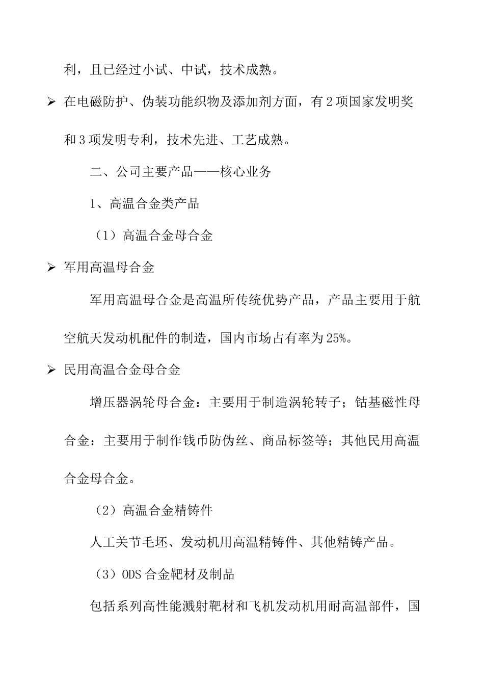 钢研高纳项目商业计划书_第3页