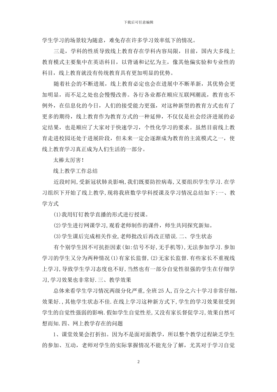 线上教育利与弊_第2页