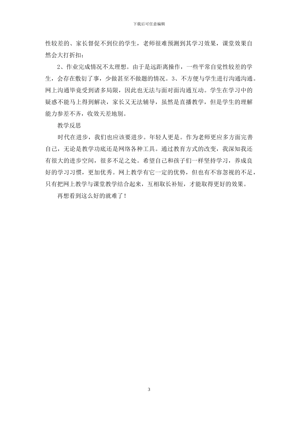 线上教育利与弊_第3页