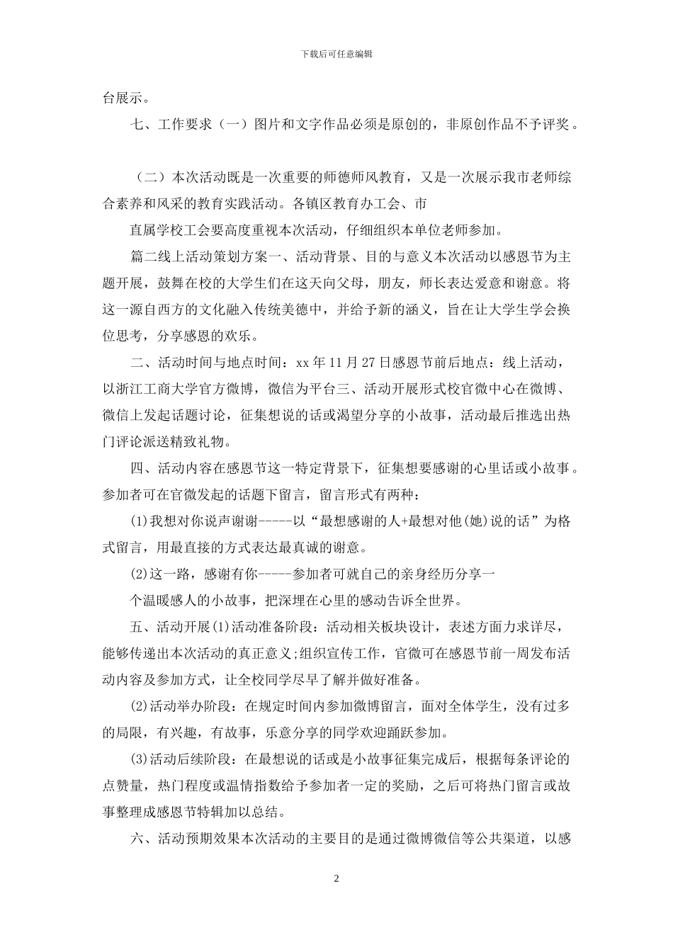 线上活动策划方案_第2页