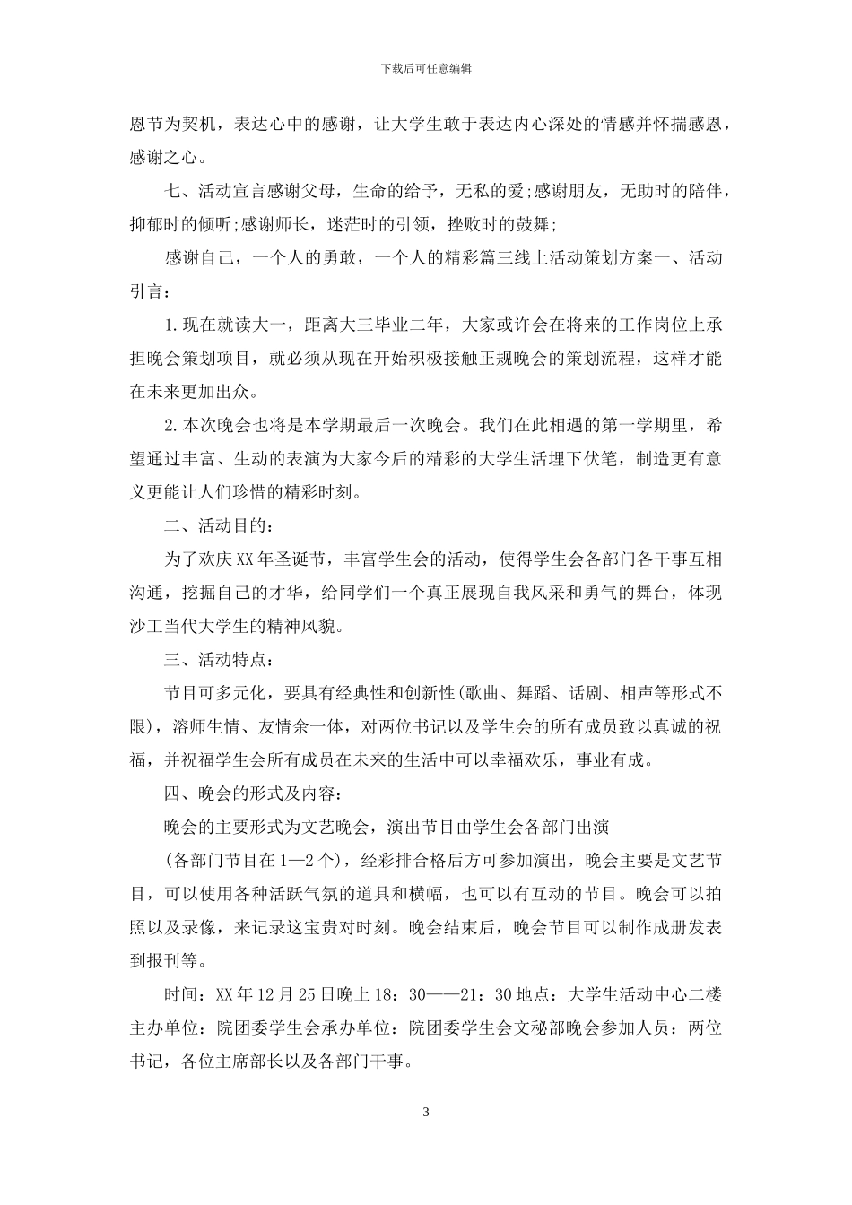 线上活动策划方案_第3页