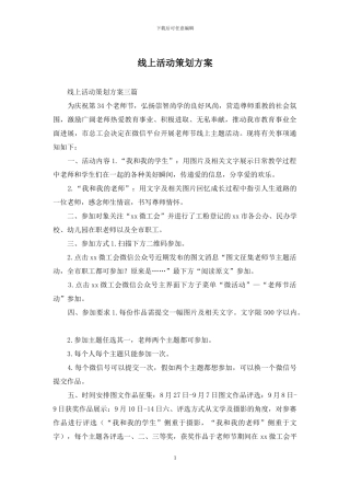 线上活动策划方案