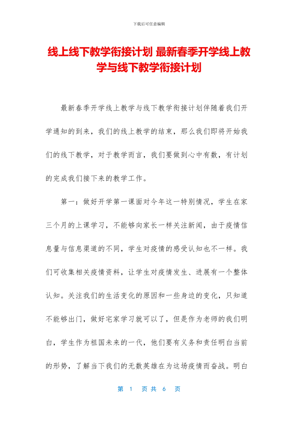 线上线下教学衔接计划_第1页