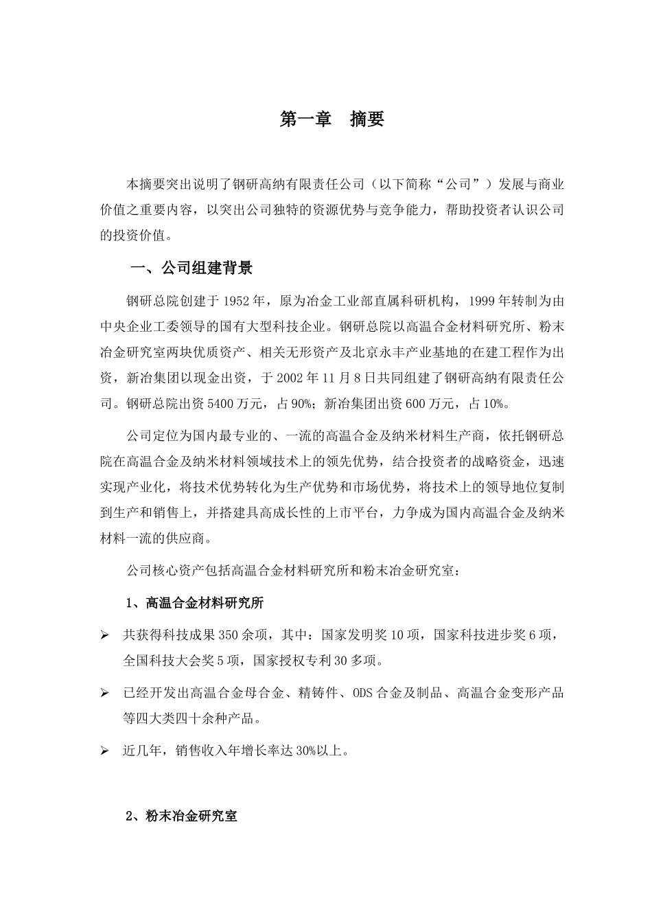 钢研高纳有限责任公司商业计划书_第2页