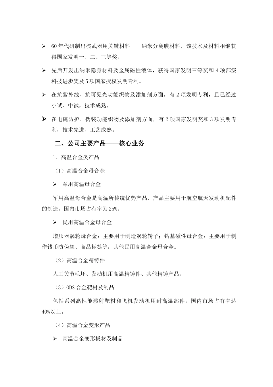 钢研高纳有限责任公司商业计划书_第3页