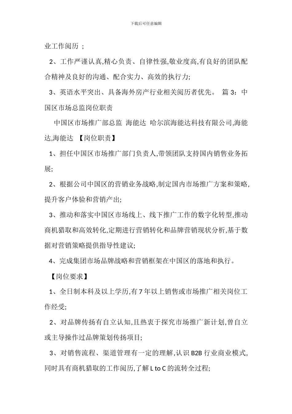 线上营销总监岗位职责_第2页