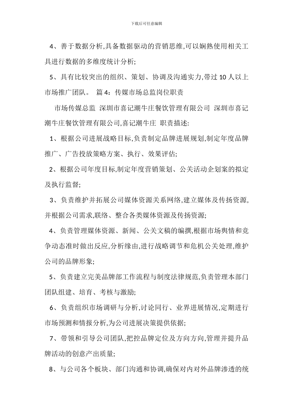 线上营销总监岗位职责_第3页