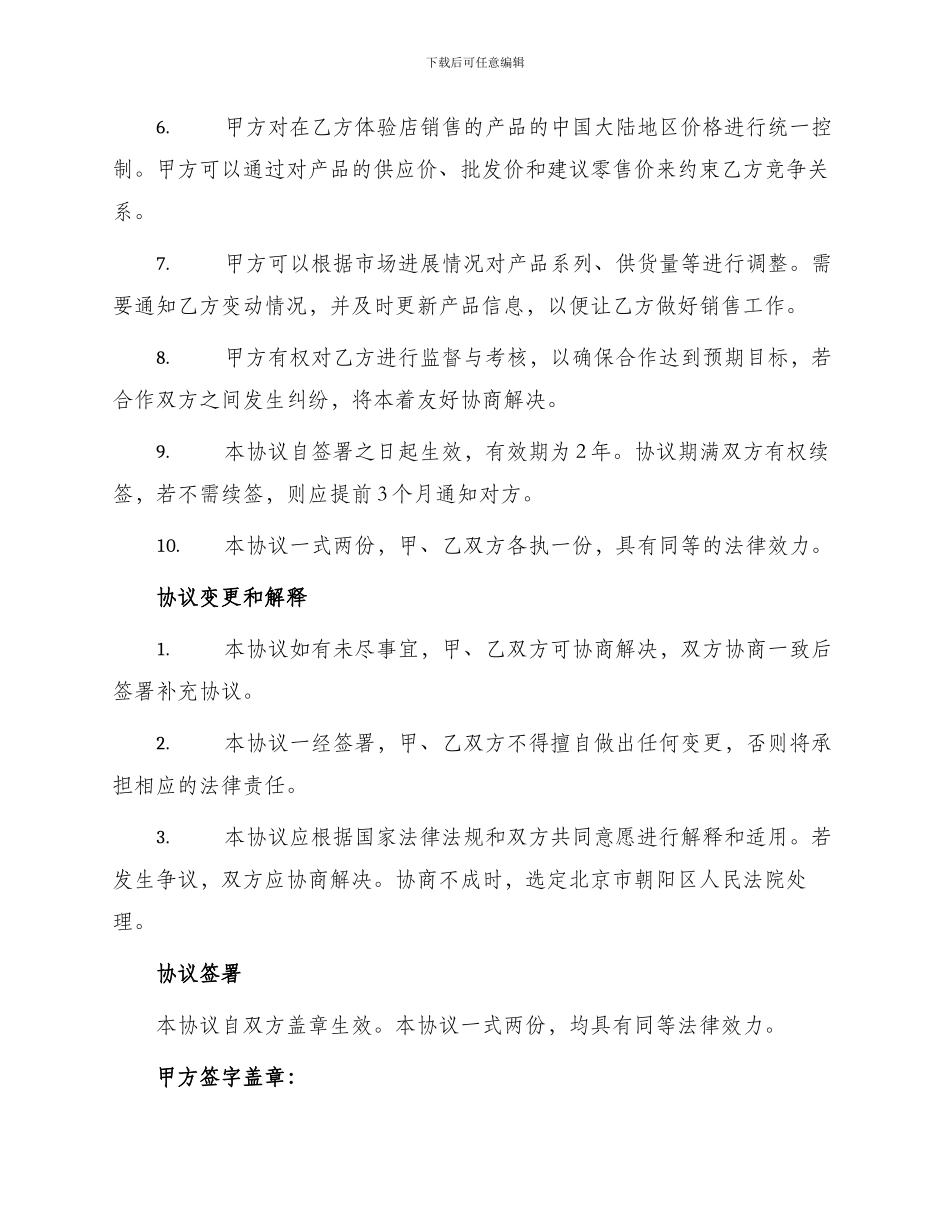 线下体验店合作协议_第2页