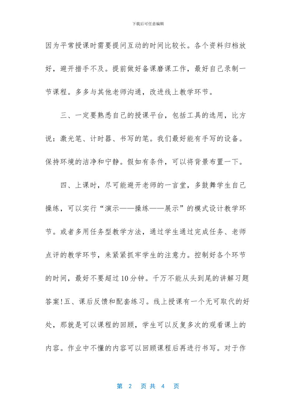 线上课程的心得体会_第2页