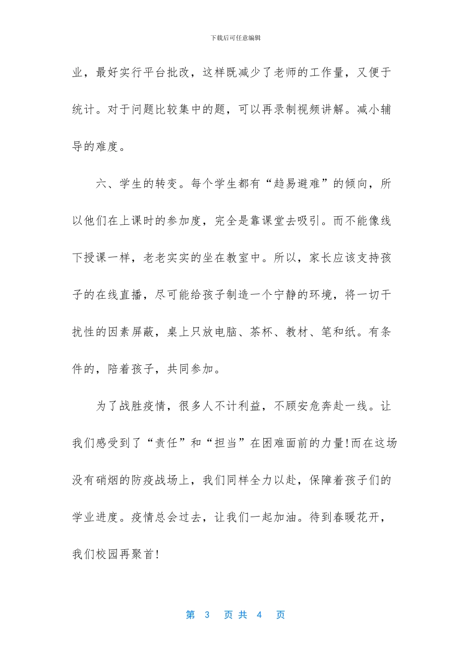 线上课程的心得体会_第3页