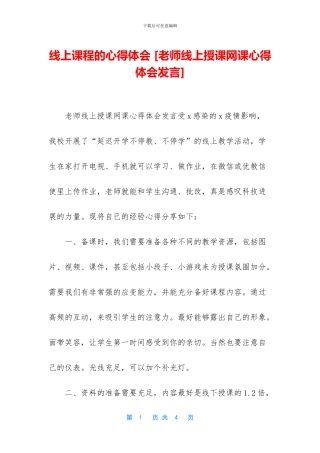 线上课程的心得体会