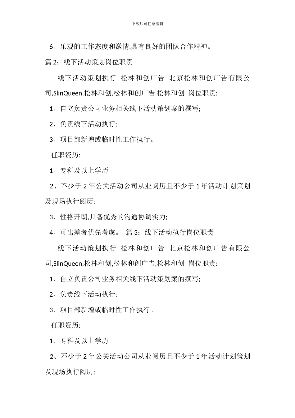 线下营销专员岗位职责_第2页