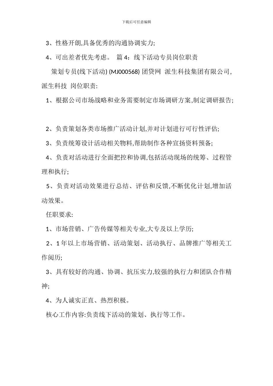 线下营销专员岗位职责_第3页
