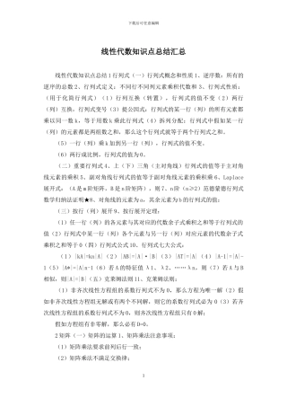 线性代数知识点总结汇总