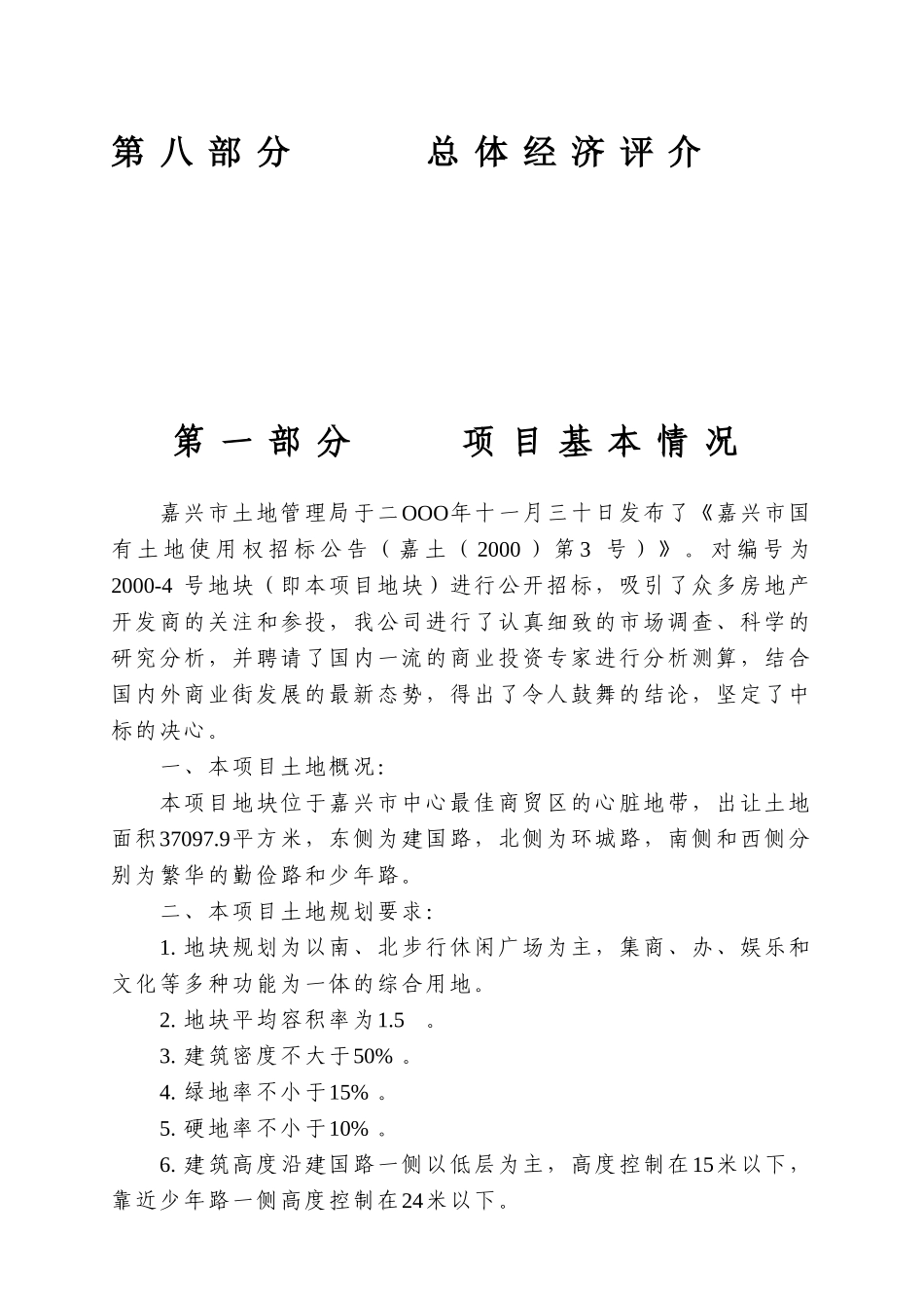 港澳xx休闲步行街可行性分析报告_第2页