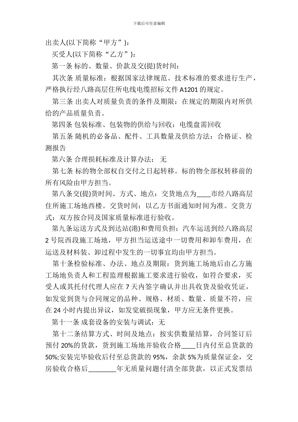线缆供货合同通用版_第2页