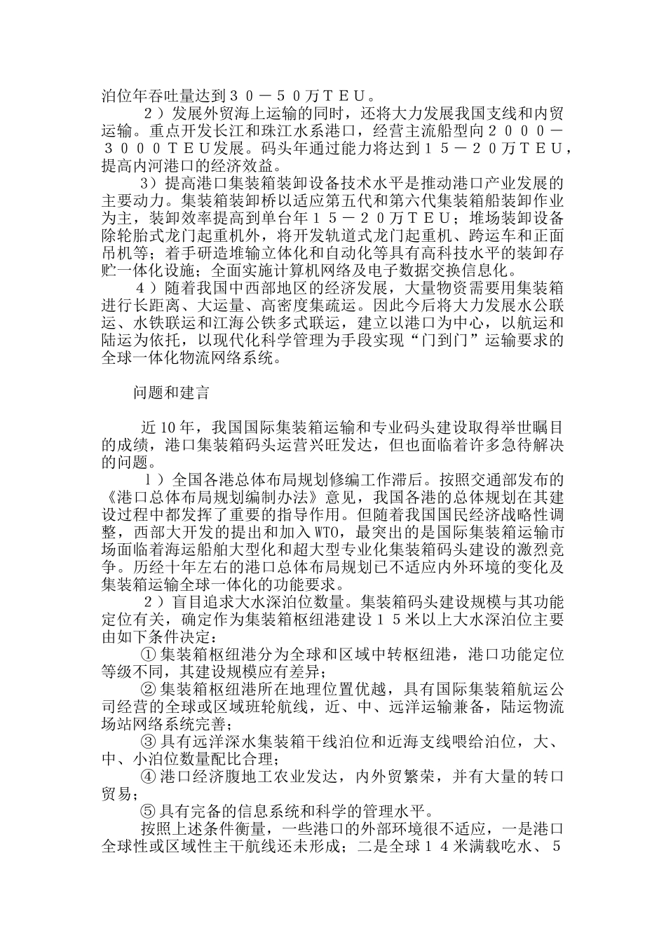 港口集装箱码头现状分析_第2页