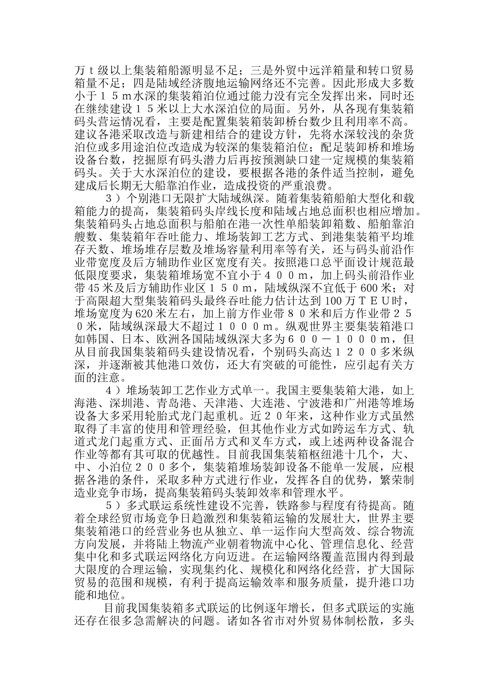 港口集装箱码头现状分析_第3页