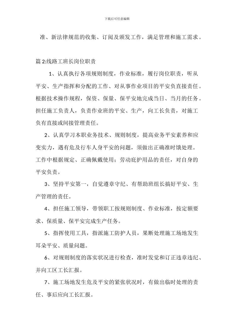 线路工岗位职责_第2页