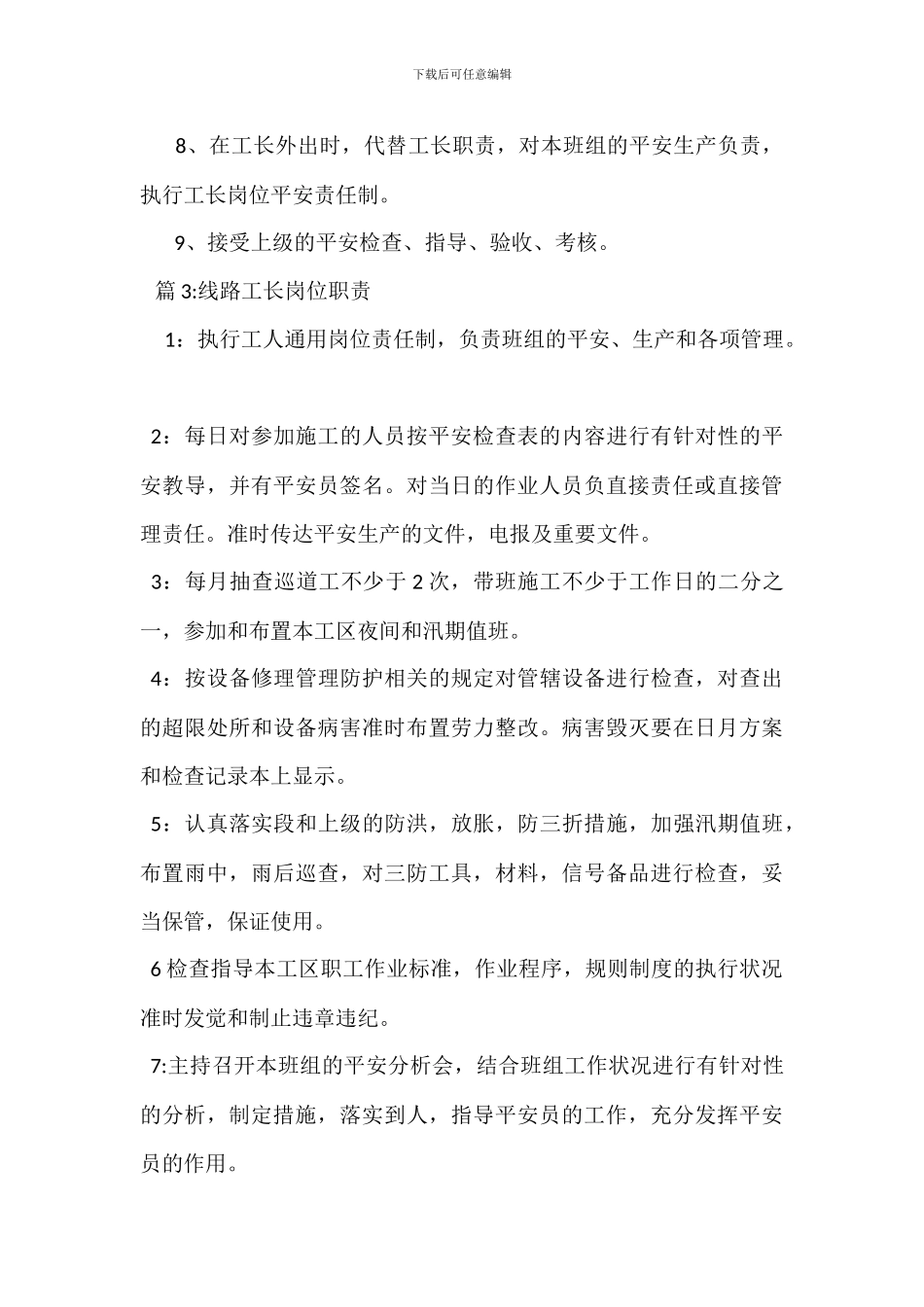 线路工岗位职责_第3页