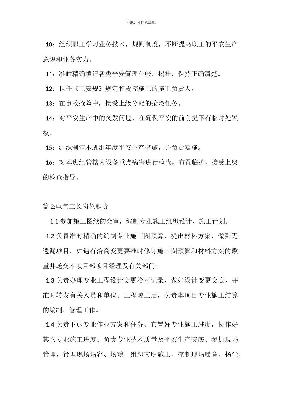 线路工长岗位职责_第2页
