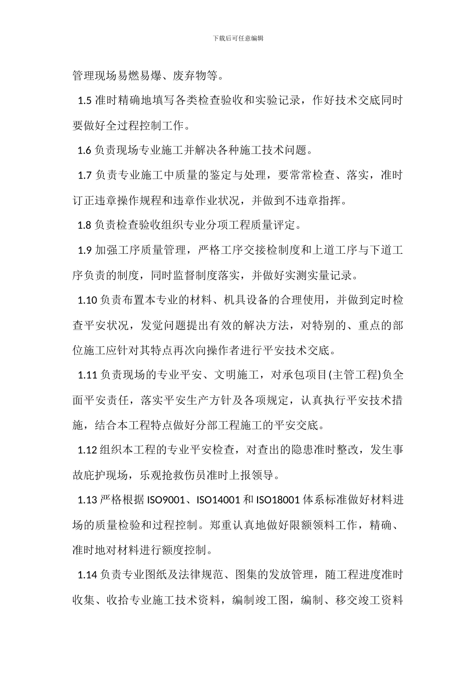 线路工长岗位职责_第3页