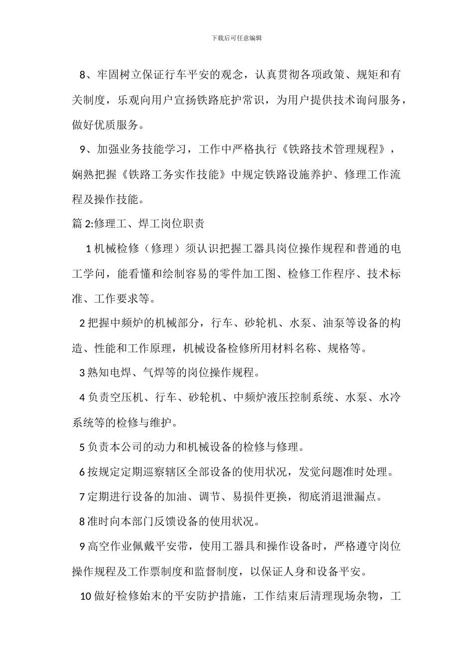 线路维修工岗位职责_第2页