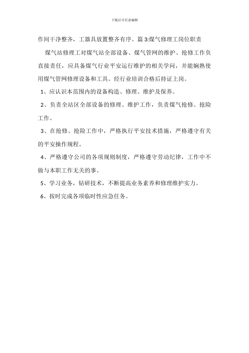 线路维修工岗位职责_第3页