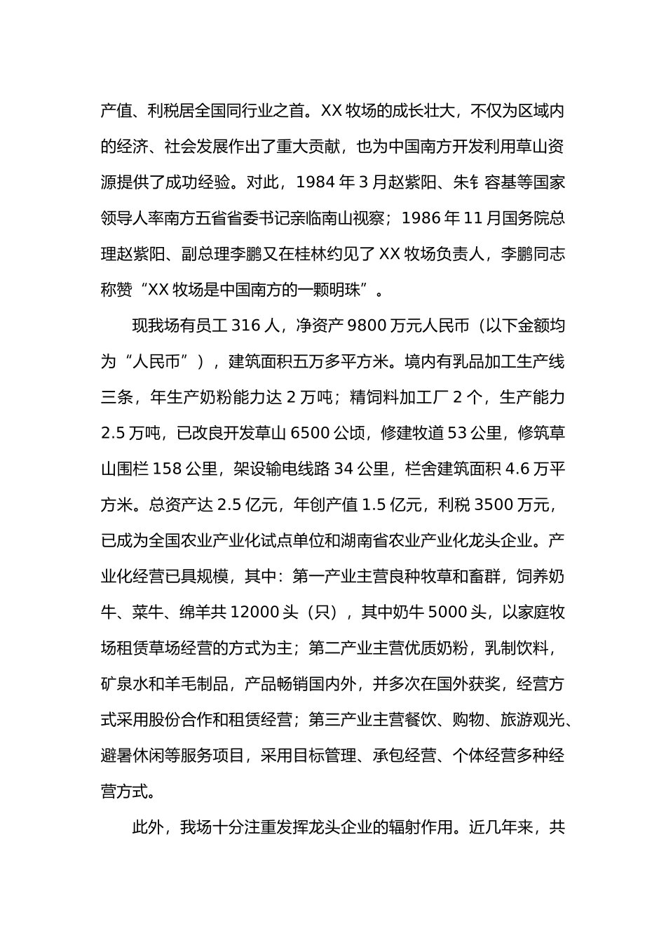 高产优质牧草饲料作物引种筛选及奶牛现代化饲养管理技术项目商业计划书_第2页