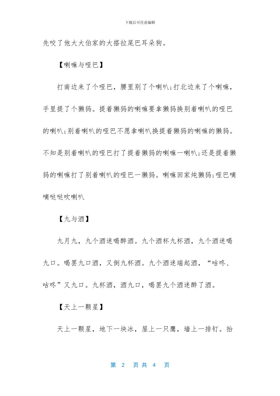 练习口语的绕口令_第2页