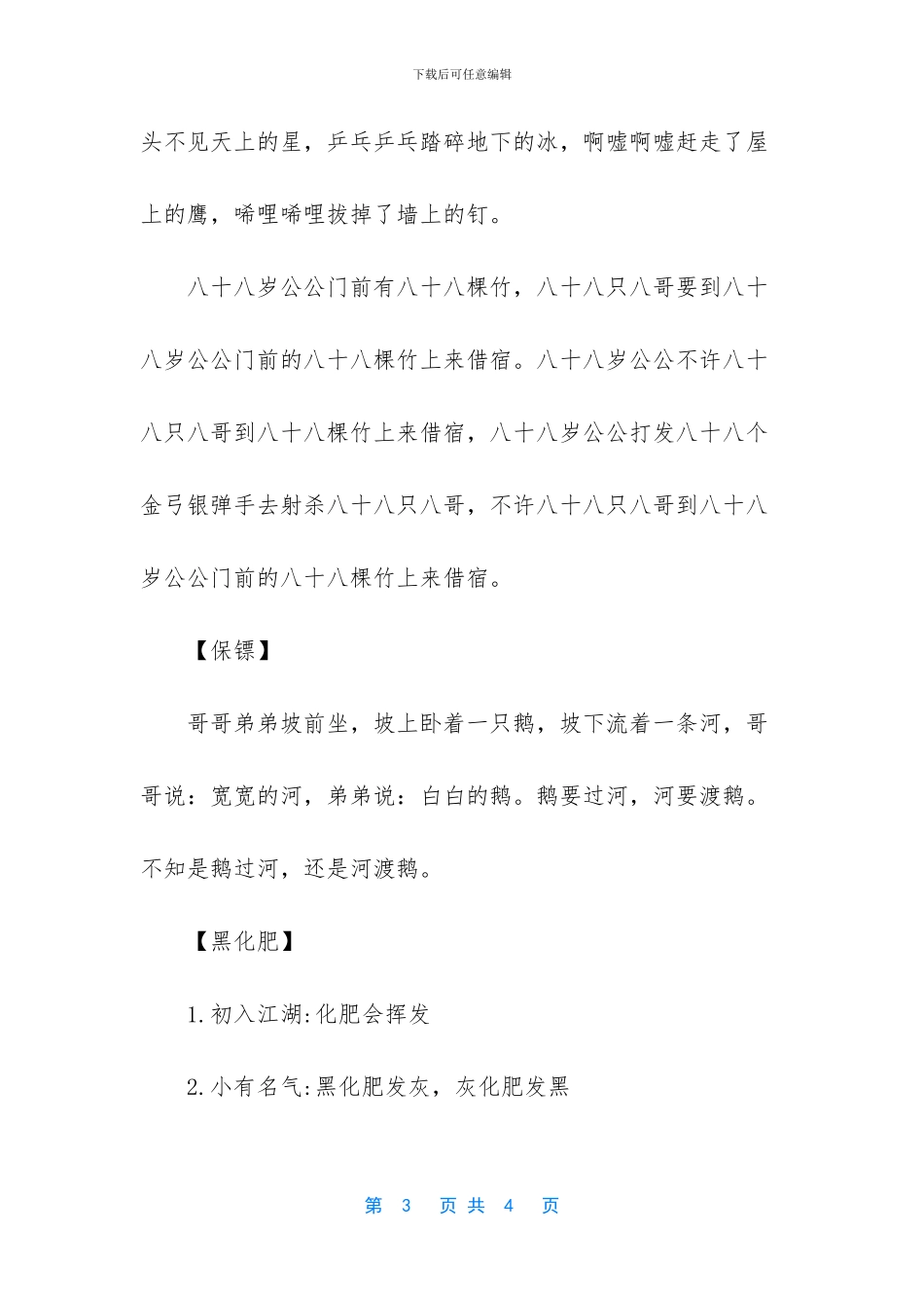 练习口语的绕口令_第3页
