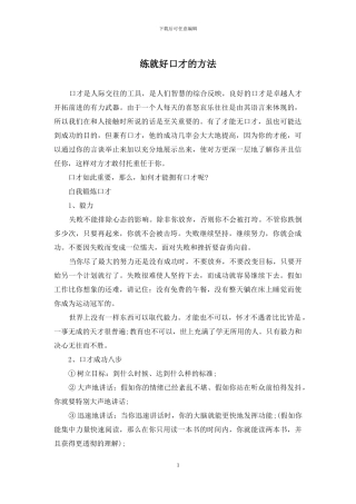 练就好口才的方法