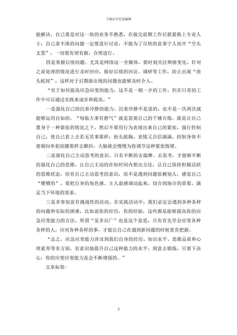 练就应急应变能力的方法_第3页