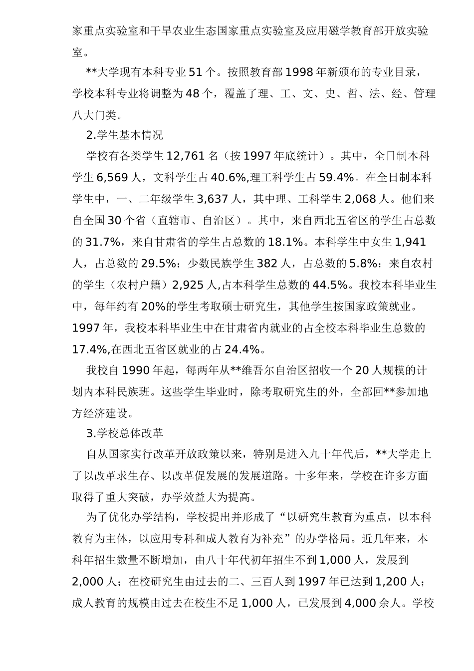 高等教育发展项目可行性报告_第2页