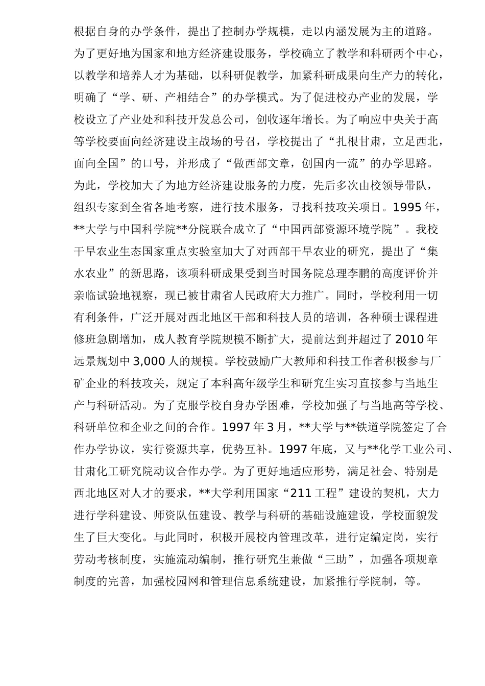 高等教育发展项目可行性报告_第3页