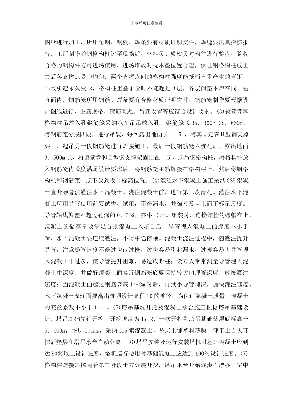 组合式塔吊基础设计及施工_第3页