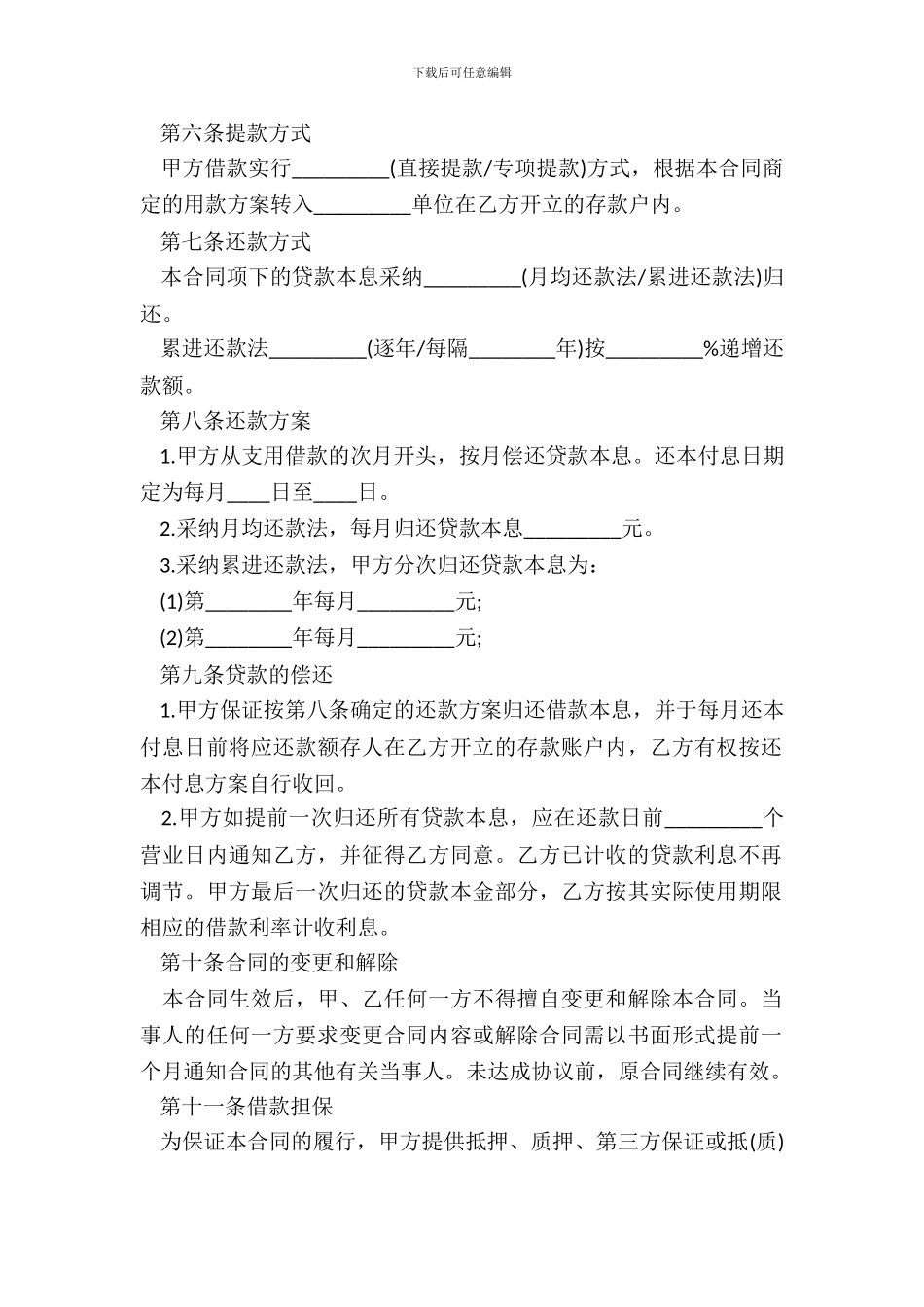 组合贷款借款合同范本_第3页