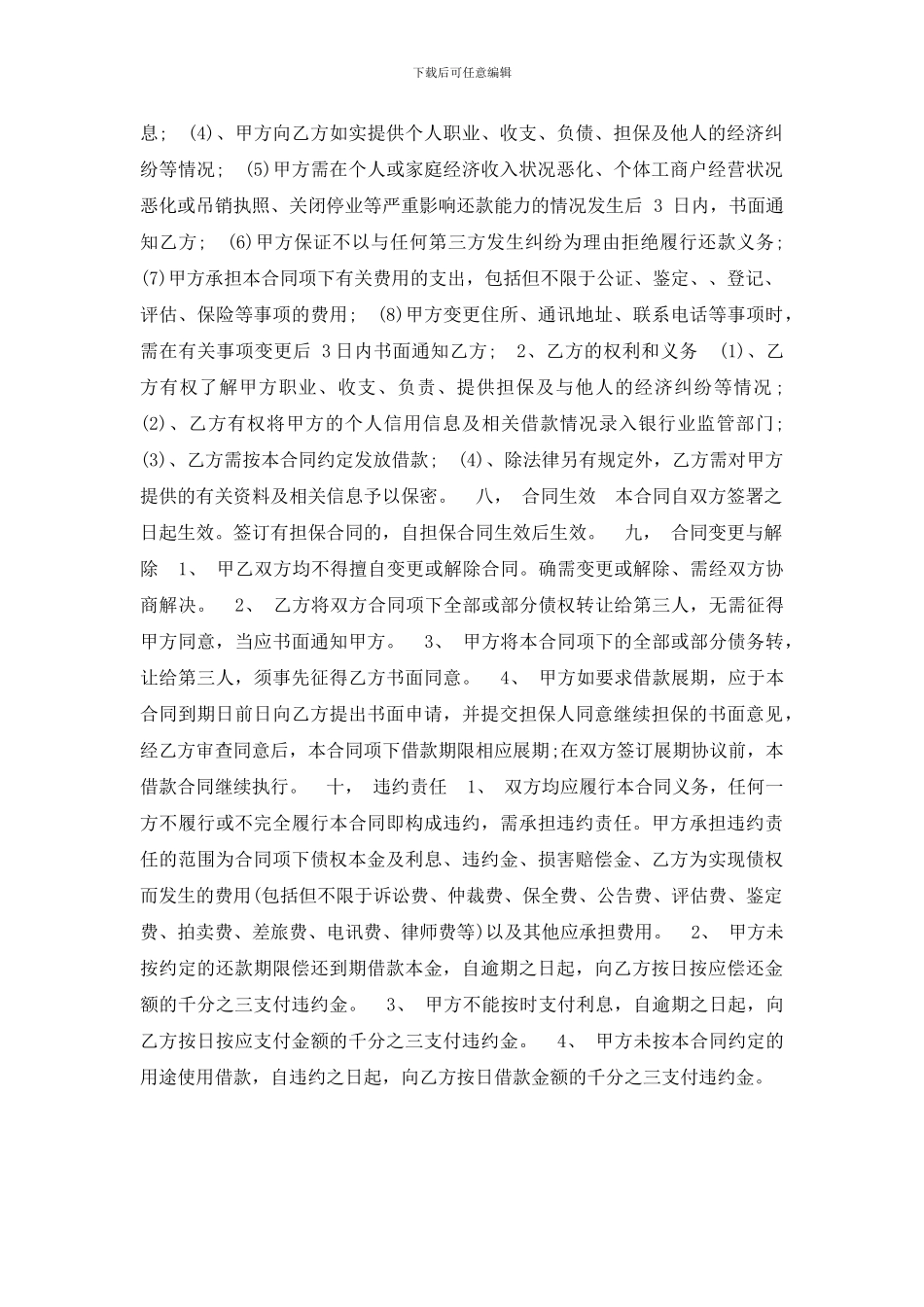 组合贷款合同编号是一个吗_第2页