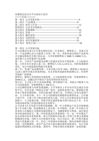 高强度信息安全平台商业计划书