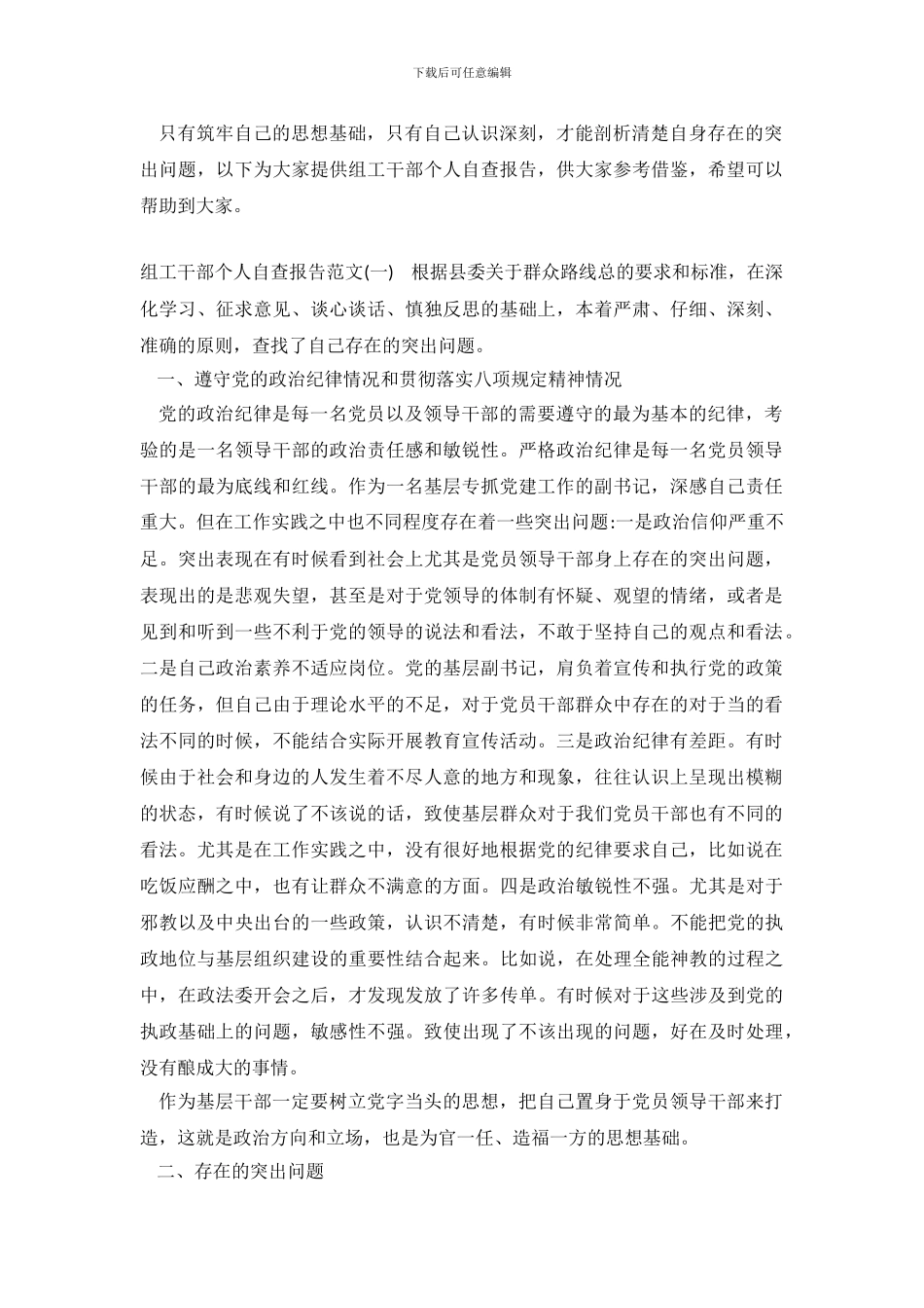 组工干部个人自查报告_第2页