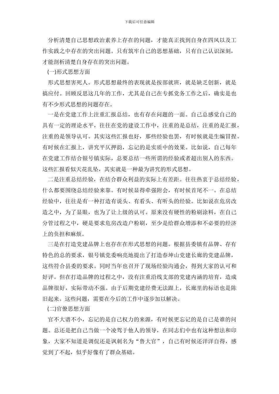 组工干部个人自查报告_第3页