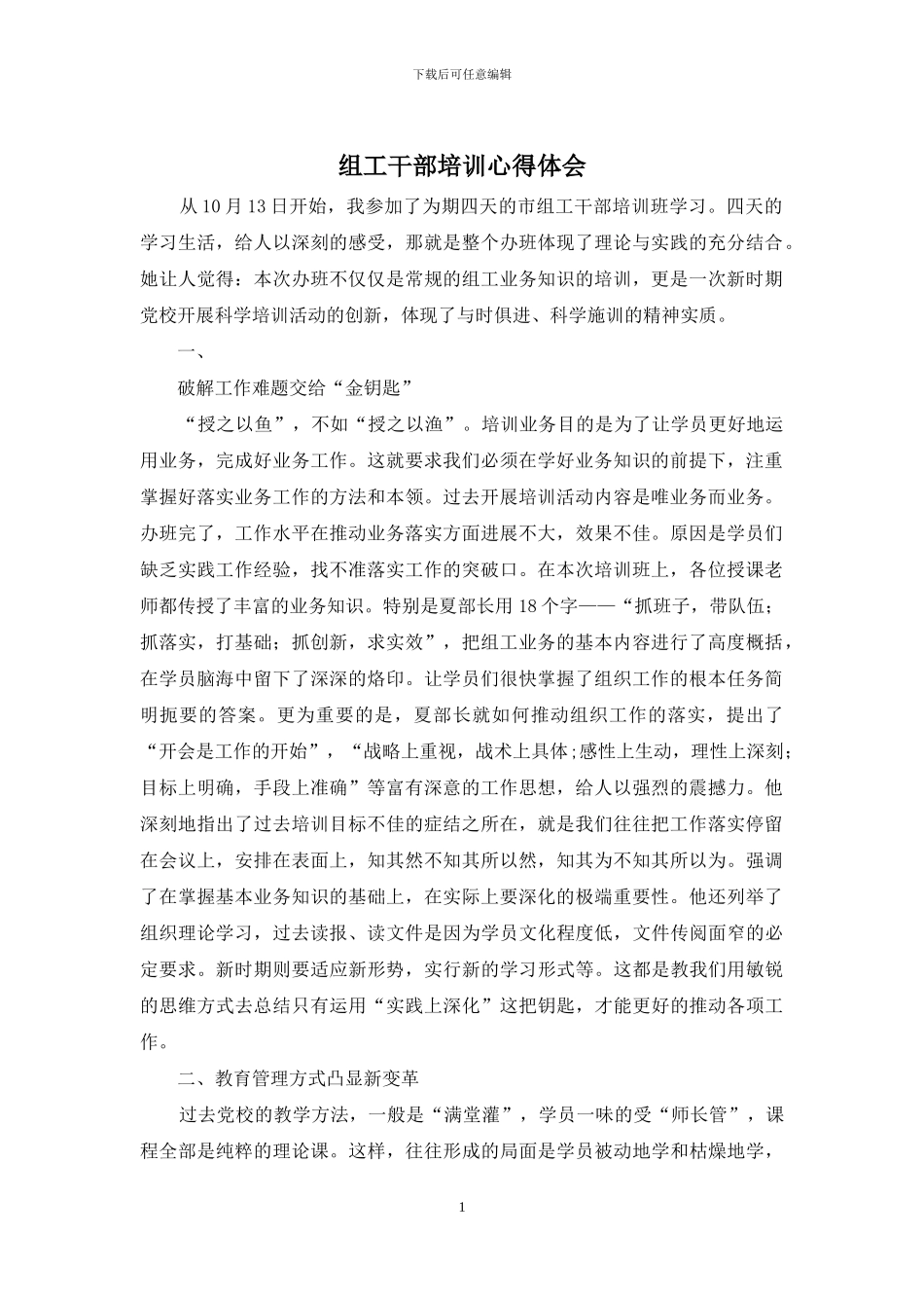 组工干部培训心得体会_第1页