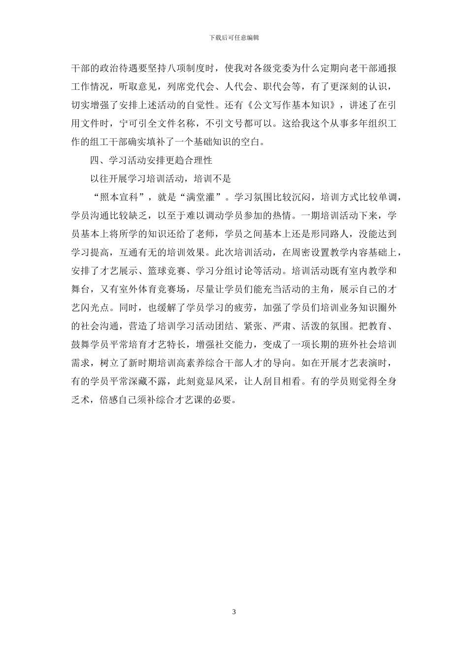 组工干部培训心得体会_第3页