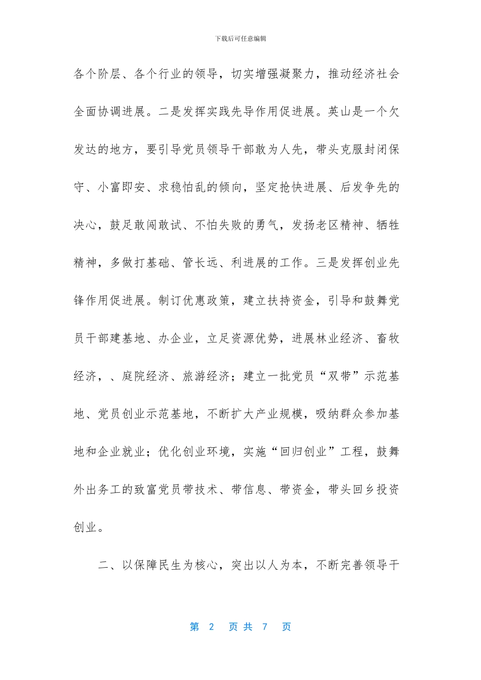 组工干部学习科学发展观心得体会_第2页
