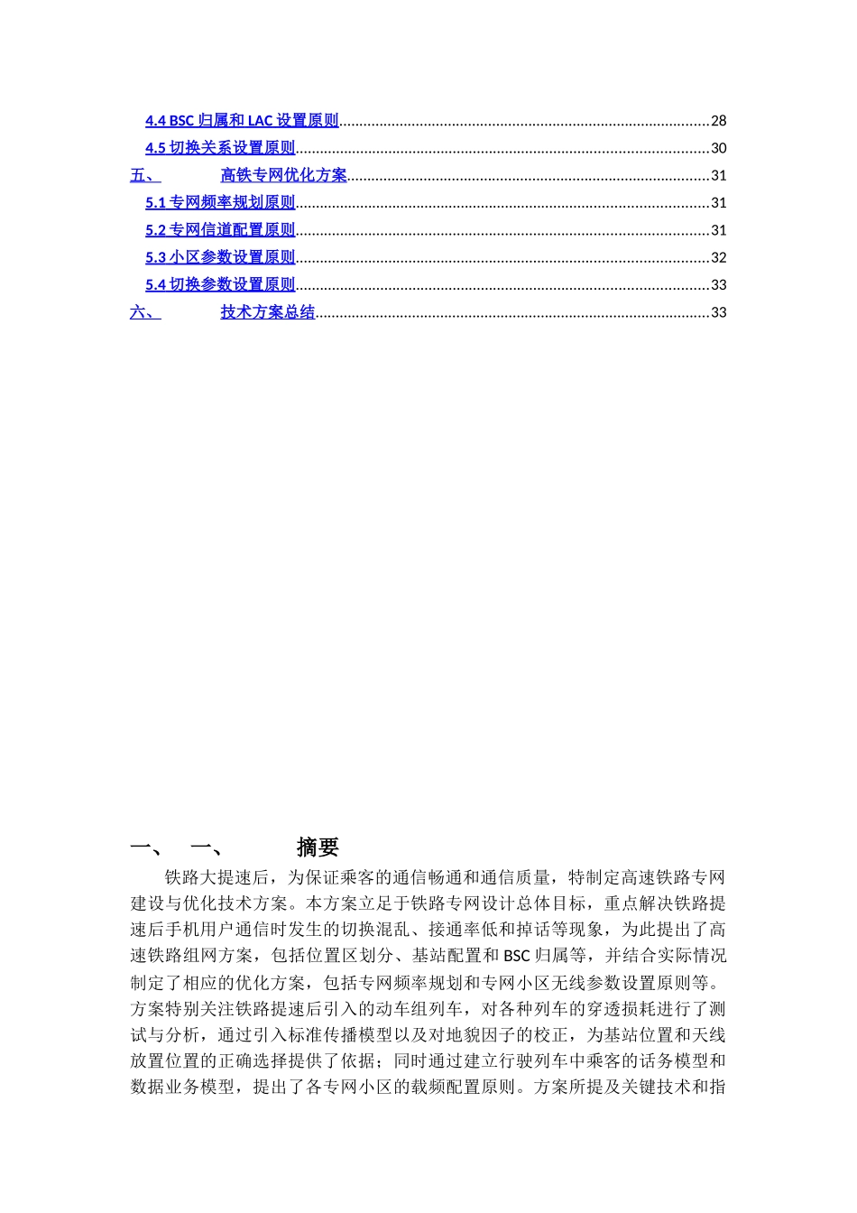 高速铁路专网设计与优化_第2页