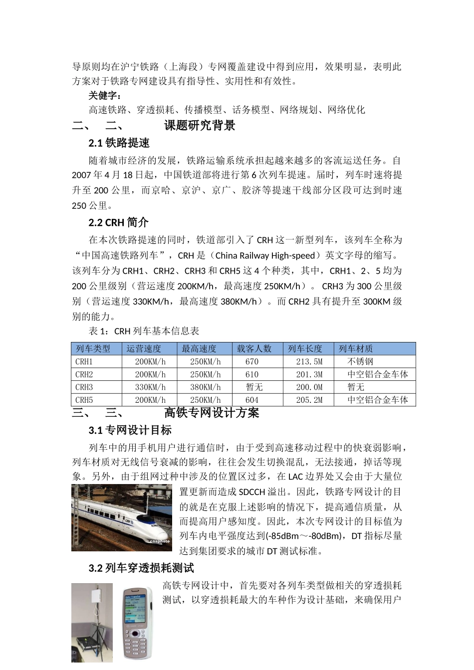 高速铁路专网设计与优化_第3页