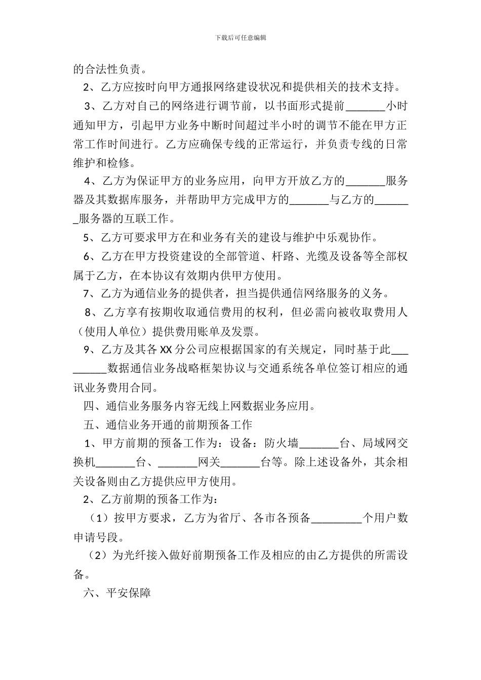 组建大数据公司合作协议书范本_第3页