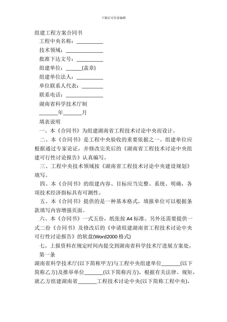 组建工程计划合同书_第2页